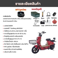 AIMA 800W Electric bike จักรยานไฟฟ้า NFCรูดบัตร ความเร็วสูงสุด50km/h กำลังรับน้ำหนัก200kg สกูตเตอร์ไ