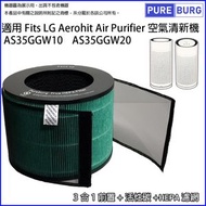 適用 LG Aerohit AS35GGW10 AS35GGW20空氣清新機 H13 級別 HEPA 濾網+活性碳濾網濾芯
