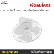 🔥ขายดี🔥 พัดลมโคจร Hatari ขนาด 18 นิ้ว กระจายลมเย็นได้ครบ 360 องศา HE-C18M1(S) - พัดลมเพดานถูกๆ พัดลม
