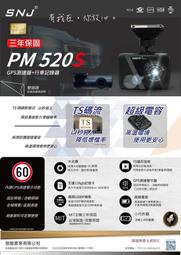 掃瞄者PM520S行車記錄器