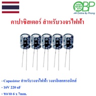 capacitor 5 Pieces (capacitor/condenser) 16V 220 UF