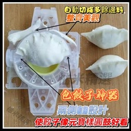 [New Arrival Recommendation] Dumpling Making Mould Dumpling Making Machine Dumpling Making Machine D