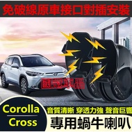Toyota COROLLA CROSS Snail Horn CROSS Dedicated Snail High Bass Whistle Modified Accessories COROLLA