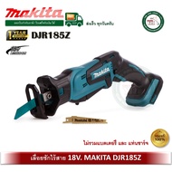 DJR185Z เลื่อยชัก 13mm. 12นิ้ว 18V Makita เครื่องเปล่าไม่รวมแบตเตอรี่ และ เครื่องชาร์จ