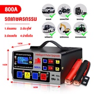 【จัดส่งจากกรุงเทพ+จัดส่งฟรี】เครื่องชาร์จ 12v24v 300A/400A/500A/600A/800A การแปลงรับรู้โดยอัตโนมัติเห