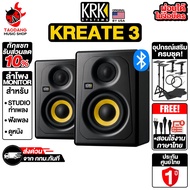 KRK Kreate 3 ลำโพงมอร์นิเตอร์ KRK Monitor Speaker - เต่าแดง Standard