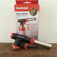 Iwatani 料理噴槍 送原裝底座/收納包/原裝氣罐套 全新正品