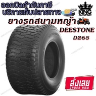 ยางรถสนาม ขอบ 8 นิ้ว ยี่ห้อ DEESTONE รุ่น D265 ขนาด 16X6.50-8 ,16X7.50-8 ,18X6.50-8 ,18X8.50-8 ,4.80