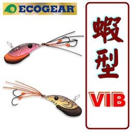 ★迷你釣具★日本ECOGEAR＜　蝦型VIB　＞精緻工藝、上色、綁鉤，有效釣獲黑格、紅槽、石斑、石鱸、黑點，甚至沙梭！