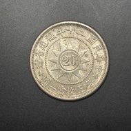 民國二十年（1931年）福建省造黃花崗紀念幣貳角銀幣