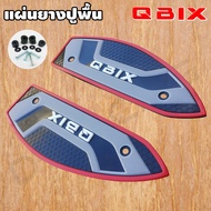 แผ่นยางรองพื้น พื้นเหยียบ Yamaha QBIX รุ่นปีเก่าถึงรุ่นปีปัจจุบัน ยางสังเคราะห์หนาพิเศษ กันลื่น มีให