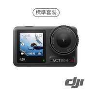 【DJI】Osmo Action 4 標準套裝 公司貨