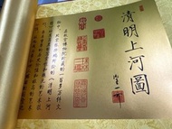 (全新）清明上河圖千足金999黃金珍藏版（758cm x 35cm)