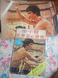 李小龍截拳道必勝術 隨刊附送李小龍海報