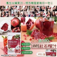 現貨‼️韓國 BOTO 100% 紅石榴汁(30包/盒)
