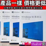 【清庫存價】 Win10 pro 專業版 彩盒 win11 盒裝 Windows 10正版 可移機 可重灌