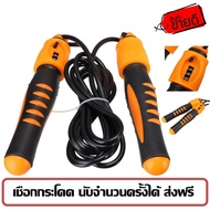 Jump Rope Count The Number Of Times Register with counter handle