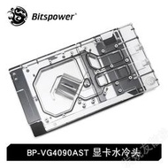 Bitspower  華碩RTX4090 ASUS ROG Strix and TUF顯卡水冷頭