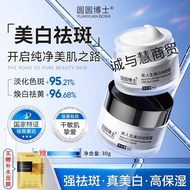 圆圆博士面霜祛斑霜美白祛斑提亮去黄淡化色斑改善暗沉焕白正品Dr. Yuan Yuan Cream Freckle Removing Cream Whitening Freckle Removing B