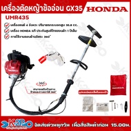 HONDA เครื่องตัดหญ้าข้ออ่อน ฮอนด้า 4 จังหวะ เครื่องยนต์ GX-35 รุ่น UMR435T L2TT เครื่องตัดหญ้าฮอนด้า