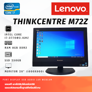 คอมพิวเตอร์ออลอินวัน LENOVO M72z core i7 gen3 / ram8 / ssd 250gb หน้าจอขนาด20นิ้ว ลงโปรแกรมพร้อมใช้ง