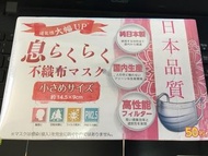 全新 日本製 口罩 50枚入 mask
