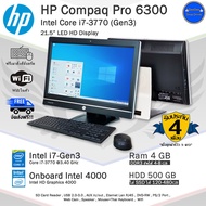 คอมออลอินวันมือสอง HP Compaq Pro 6300 AIO i7-3770(Gen3) จอ21.5นิ้ว สภาพดี พร้อมใช้งาน