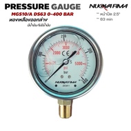MGS10/A DS63 0-400 BAR/PSI (Pressure gauge) NPTM มีน้ำมัน/ไม่มีนํ้ามัน ทองเหลืองออกล่าง หน้าปัด2.563