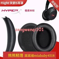 金士頓HYPERX Cloud Flight S天箭S耳機套耳罩颶風2毒刺阿爾法HyperX天際海綿套