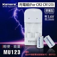 全新@彰化市@佳美能 Kamera MU-123充電組 For CR2 CR123 公司貨 雙色LED顯示燈 1年保固