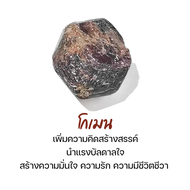 หิน Garnet โกเมน สีเบอร์กันดี้ แบบหยาบ แบบขัด หินแร่ธรรมชาติ แท้100% อัญมณี  พลอย