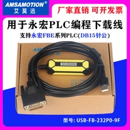 Suitable for Yonghong FBE-MU/MA/MC Series PLC Programming Download Cable USB-FB-232P0-9F