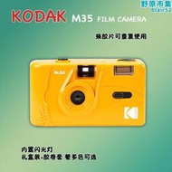 柯達kodak M35復古傻瓜旁軸禮物新手入門可重複用膠捲底片相機