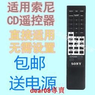 現貨索尼CD遙控器RM-E195 CD991 CD990 CD750 CD333 CD790 350 CDP411