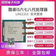 【可開發票】Intel英特爾 i5-6400 7400 7500 8400 8500 6500 散片CPU 正式版