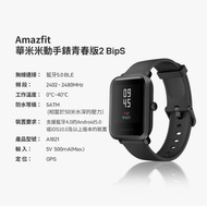 全新原封小米/華米藍牙智能手錶  Amazfit BIP S Global Version 港/台/國際版（炭黑色）彩色屏顯，40日續航