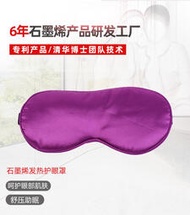 石墨烯發熱眼罩銷售熱敷按摩護眼罩USB加熱三檔溫控遮光眼罩