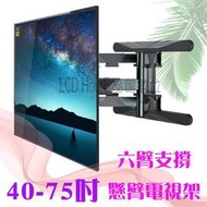 【晶館數位】(FB-80S) 40-75吋 電視壁掛架 壁掛架 伸鎖縮手臂電視架