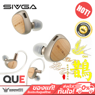SIVGA - Que หูฟัง IEMs ไดรเวอร์ไดนามิก ไดอะแฟรมชุบเบริลเลียม เบสหนักแน่นสมจริง ประกันศูนย์ไทย