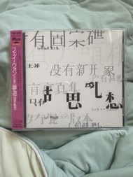 王菲 胡思亂想 舊日版  (CD) 附側紙