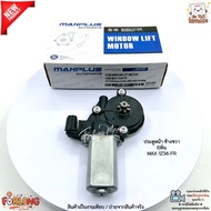 มอเตอร์กระจกไฟฟ้า หน้าซ้าย-ขวา Isuzu D-Max All New ปี 20-25 ดีเซล 1.9L/3.0L 2/6พิน สินค้าใหม่ #MAX-1