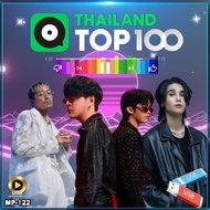 เพลงฮิต JOOX THAILAND TOP 100 เพลง รหัส MP-122 เลื่อนดูรายชื่อเพลงได้ในรูป #USB #เแฟลชไดร์ฟ #mp3