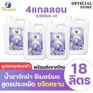 Sea Mermaid น้ายาซักผ้า 18000 มล. (4500 มล.x4) สูตรเข้มข้น หอมสดชื่น อ่อนโยน ตากในที่ร่ม