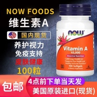 Ready Stock USA Now Foods Vitamin A Soft Capsules Vitamin A Vitamin A Immune Support LF25.10.16