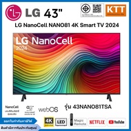 LG ทีวี 43" NanoCell NANO81 4K Smart TV 2024 รุ่น 43NANO81TSA