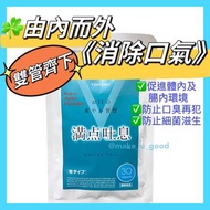 200+likes❤️ 🇯🇵日本超強消除口臭🔥由內而外清新氣爽🍀【滿點吐息❤️】 満点吐息 滿点吐息 MANTEN TOIKI 正貨保證 低至$285/包 ✨由內而外清新氣爽，新世代口腔保健食品 ⚠️