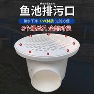 帆布養魚池地漏排汙口養殖池出水口防堵塞花漏高密度pvc魚碼桶