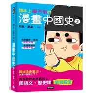 Comics That Can't Be Learn In Textbooks Chinese History 2/I Say.huang Sang