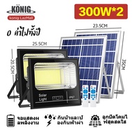 KONIG 200W 300W 400W Solar Light โคมไฟโซล่าเซล โคมไฟถนน โคมไฟติดผนัง โคมไฟสปอร์ตไลท์ ไฟสปอตไลท์ กันน