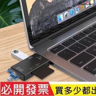 【含稅】六合一讀卡器 USB萬能 3.0多功能讀卡器 type-c tf/sd讀卡器 手機/電腦 otg 手機拓展塢